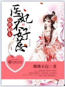 我的医妃不好惹,宫廷秘术，权谋风云