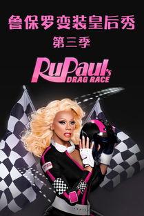 加拿大变装皇后秀 第三季,华丽回归，梦想绽放