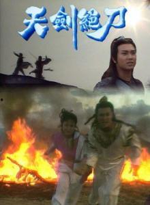 天剑绝刀：大结局,巅峰对决，传奇落幕