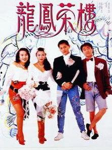 龙凤茶楼 普通话,品味传统，畅享悠闲时光